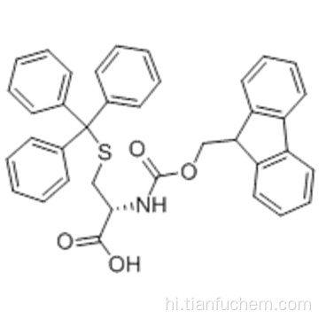 FMOC-S-trityl-L-cysteine ​​CAS 103213-32-7